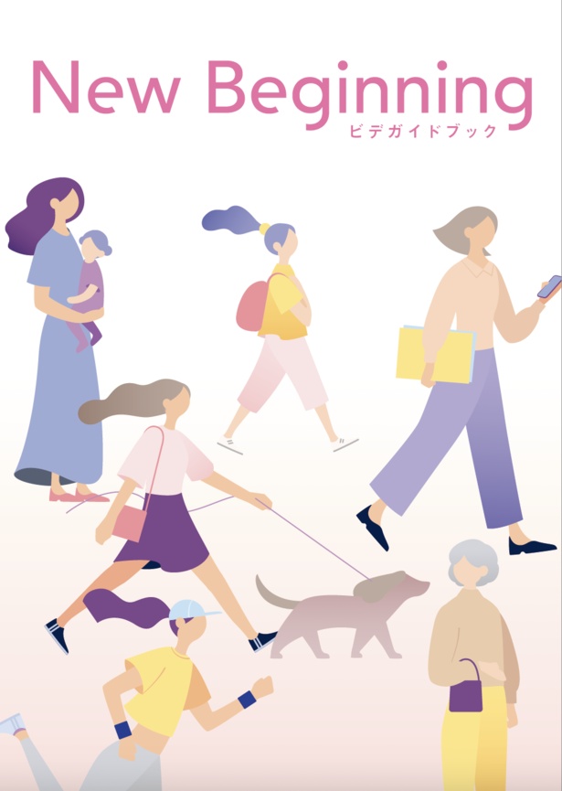 ビデの使い方を説明している『New Beginning ビデガイドブック』