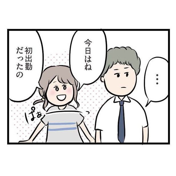 ＜画像9 10＞私だけ浮かれてる？パート先での話を夫に聞いて欲しかっただけなのに…／夫がいても誰かを好きになっていいですか？ 第10回 ｜ウォーカープラス