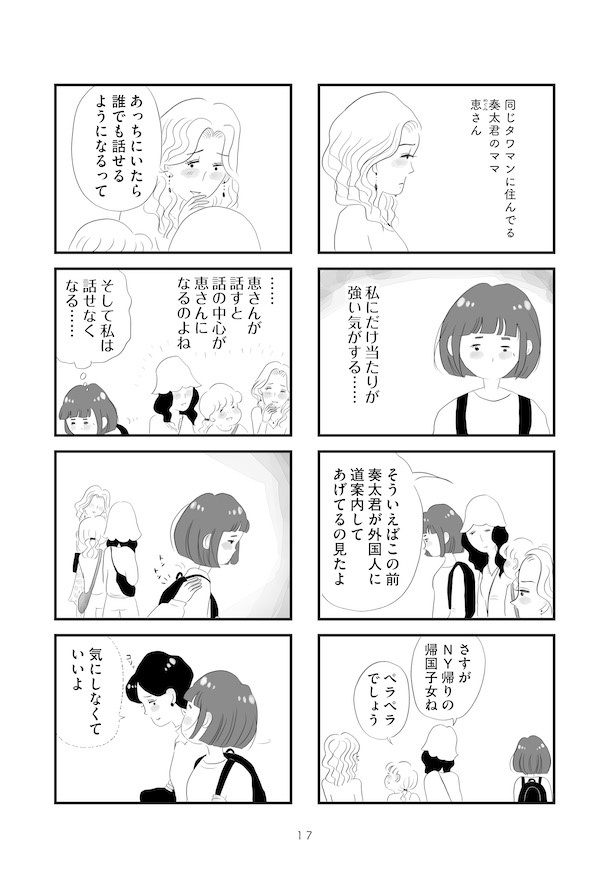 画像12 / 170＞【グラハム子さん漫画】「タワマンに住んで後悔してる