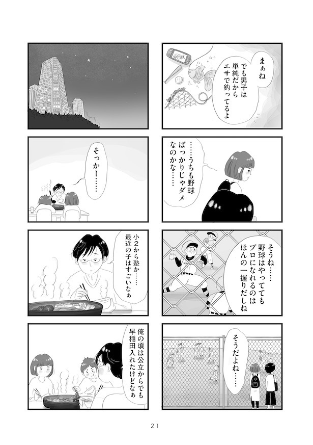 「タワマンに住んで後悔してる」(16)