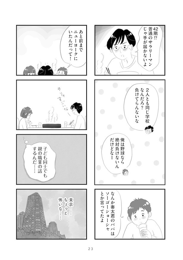 画像82 / 234＞【グラハム子さん漫画】「オカルト異世界ばなし