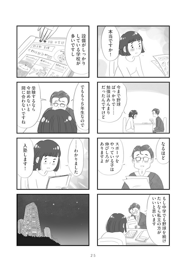 画像84 / 234＞【グラハム子さん漫画】「オカルト異世界ばなし