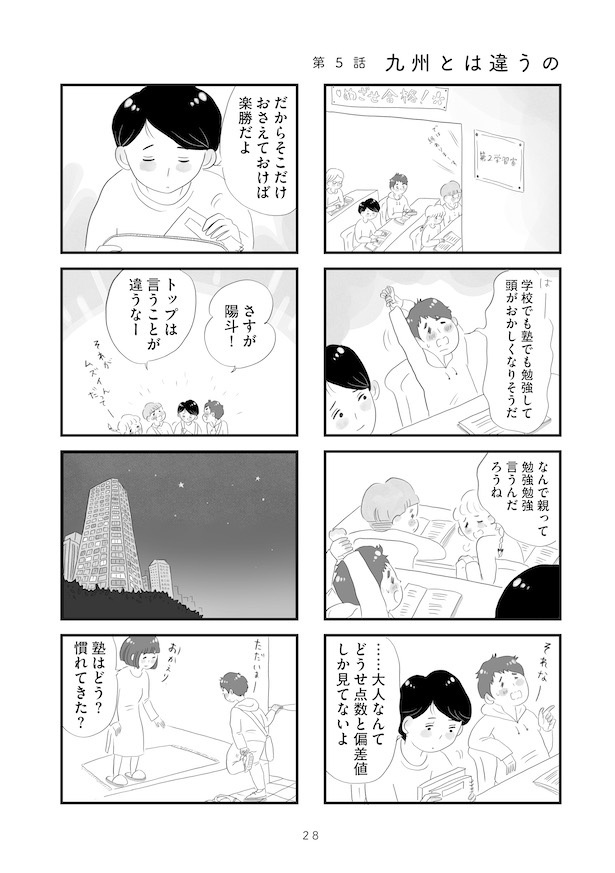 画像23 / 170＞【グラハム子さん漫画】「タワマンに住んで後悔してる