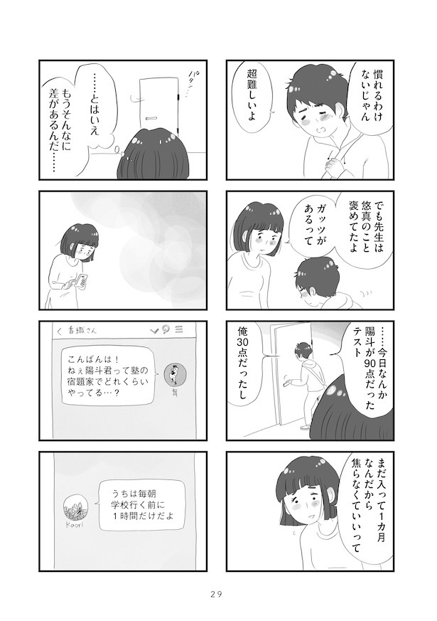 画像88 / 234＞【グラハム子さん漫画】「オカルト異世界ばなし