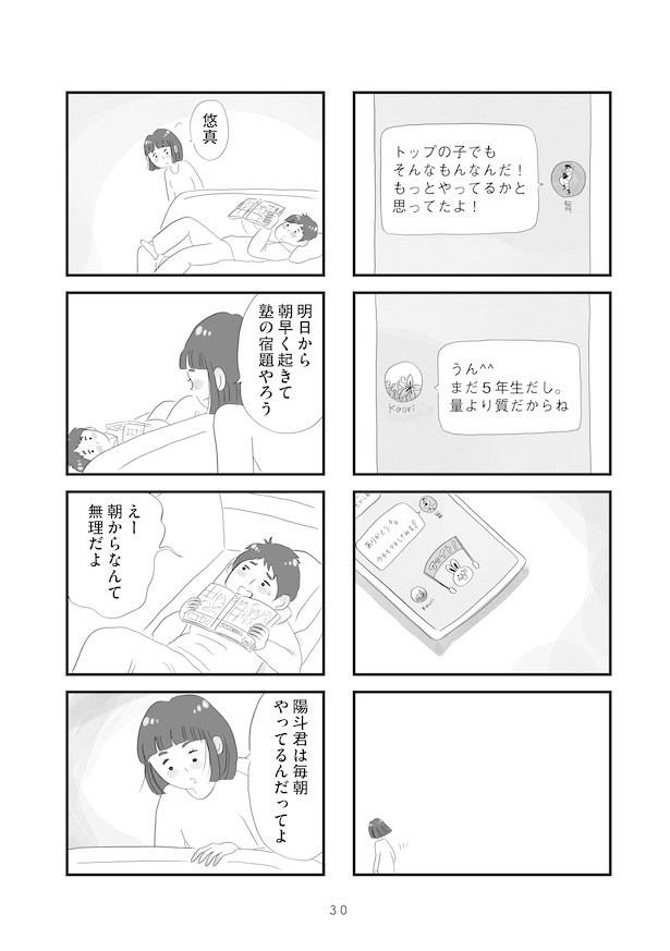 「タワマンに住んで後悔してる」(25)