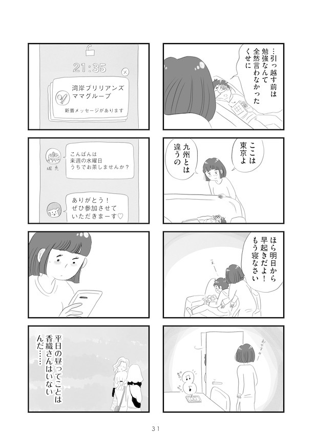 「タワマンに住んで後悔してる」(26)