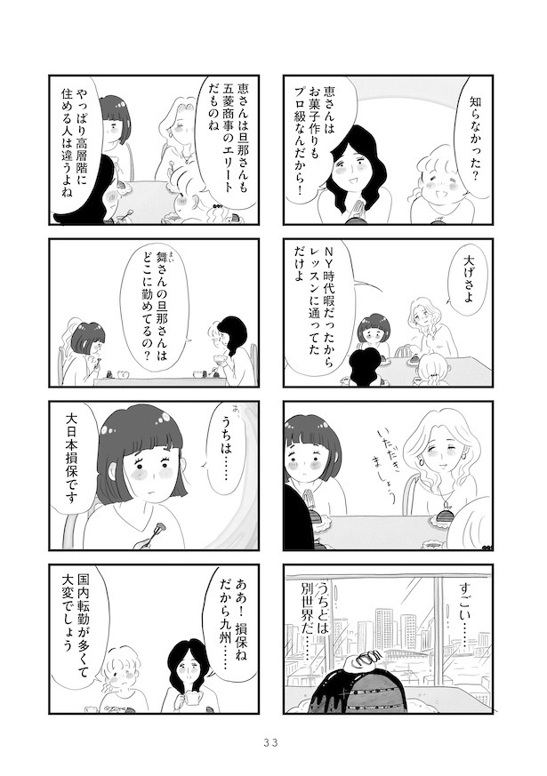 「タワマンに住んで後悔してる」(28)