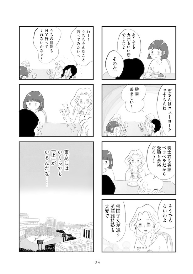 「タワマンに住んで後悔してる」(29)※試し読みはここまで!
