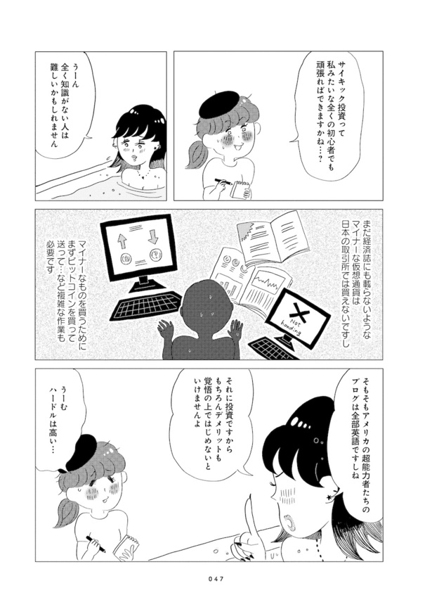 第5話「サイキック投資」7