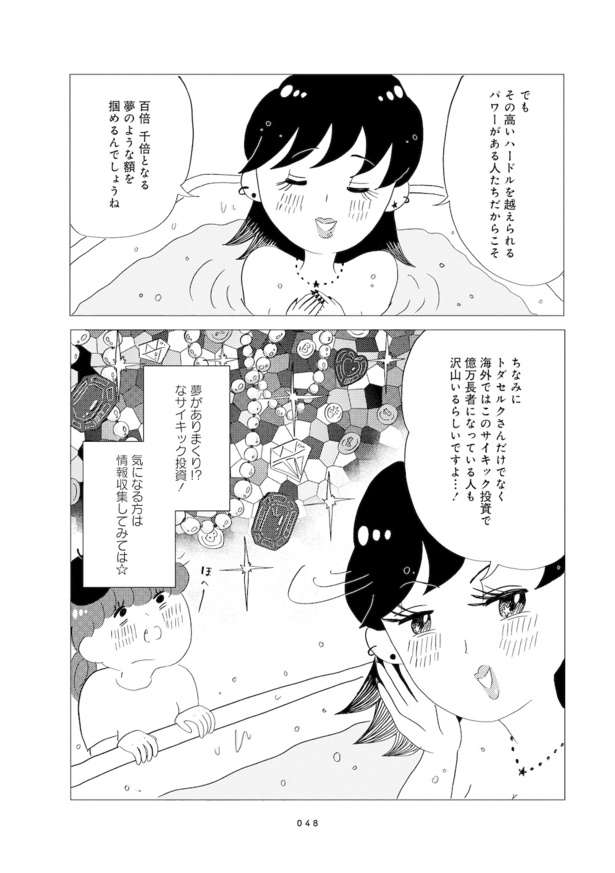 第5話「サイキック投資」8※試し読みはここまで!