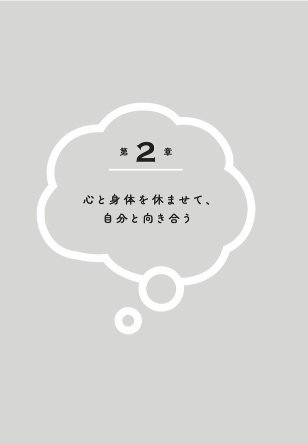 『母の支配から自由になりたい』第2章