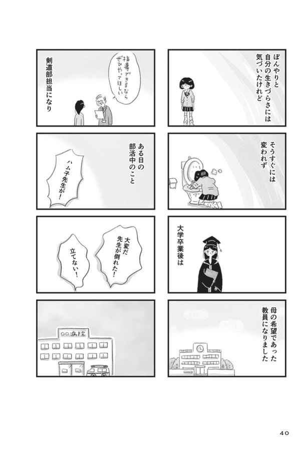 『母の支配から自由になりたい』第2章(1)