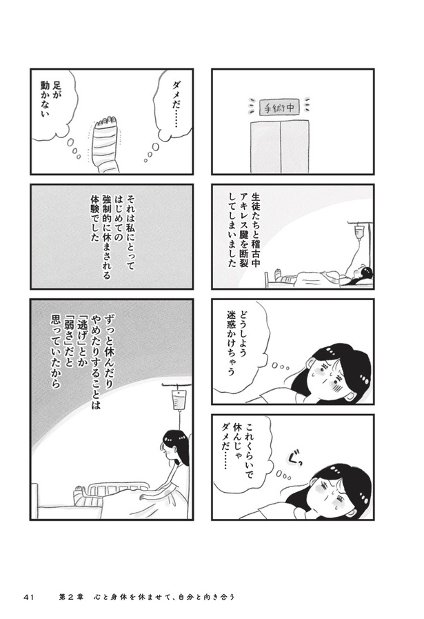 『母の支配から自由になりたい』第2章(2)