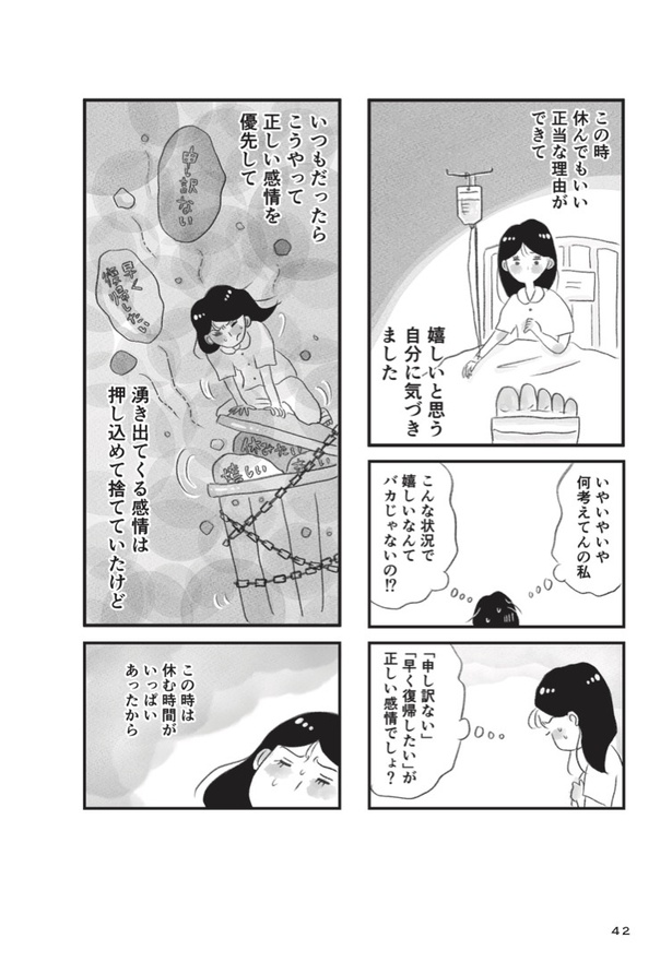 『母の支配から自由になりたい』第2章(3)
