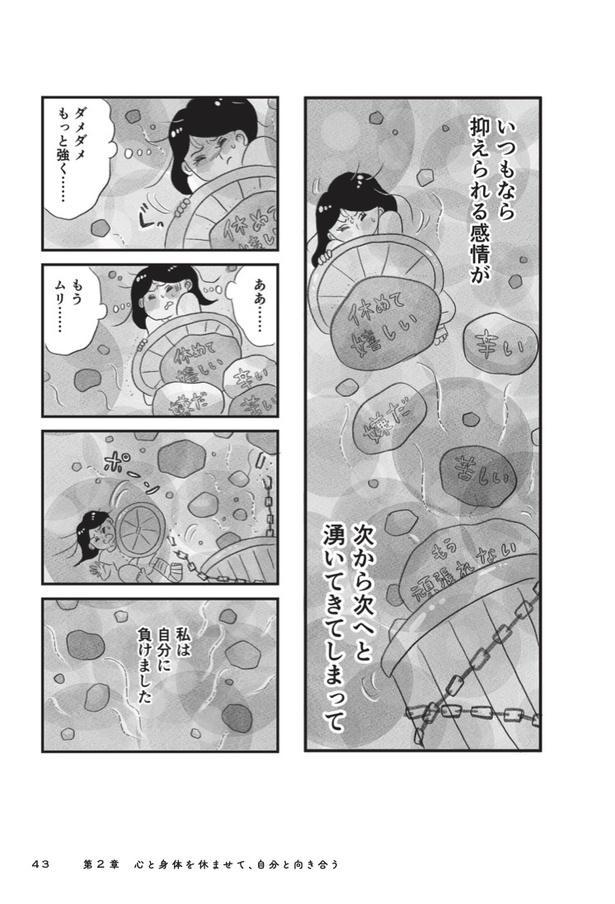 『母の支配から自由になりたい』第2章(4)