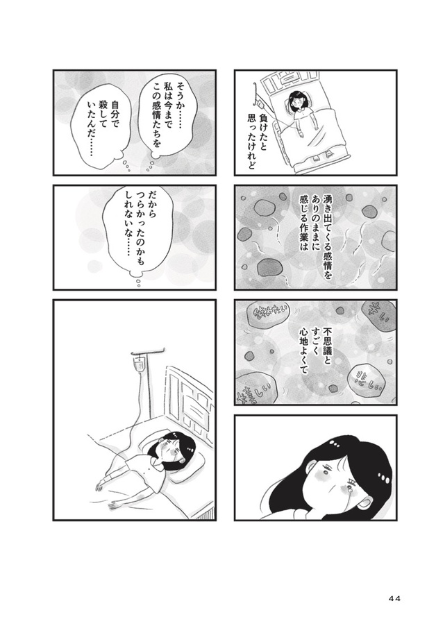 『母の支配から自由になりたい』第2章(5)