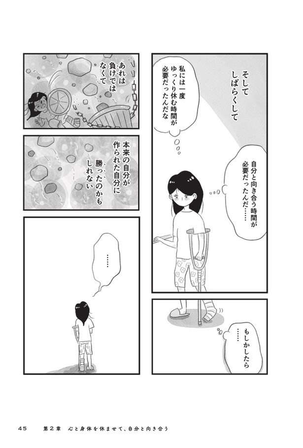 『母の支配から自由になりたい』第2章(6)
