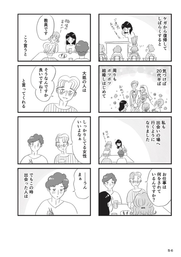 『母の支配から自由になりたい』第3章(1)