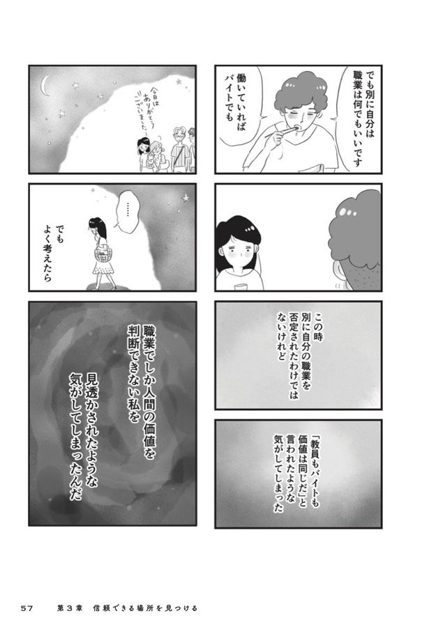 『母の支配から自由になりたい』第3章(2)