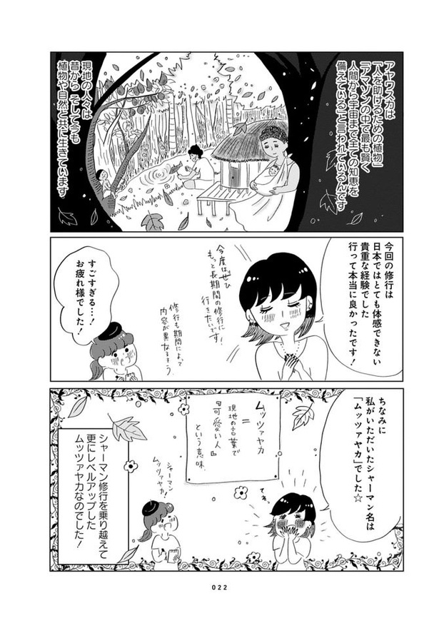 第2話「南米シャーマン修行」(後編)08