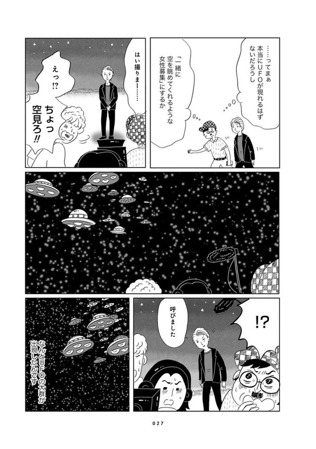 第3話「UFOを呼べる霊能者」03