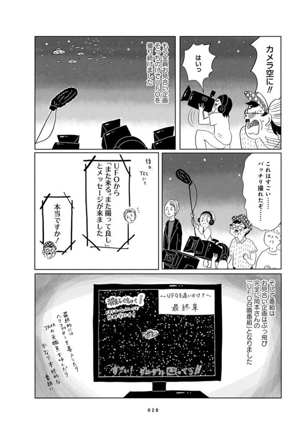 第3話「UFOを呼べる霊能者」04
