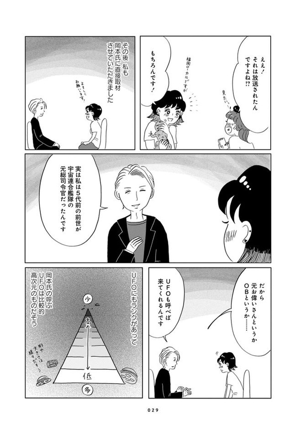 第3話「UFOを呼べる霊能者」05