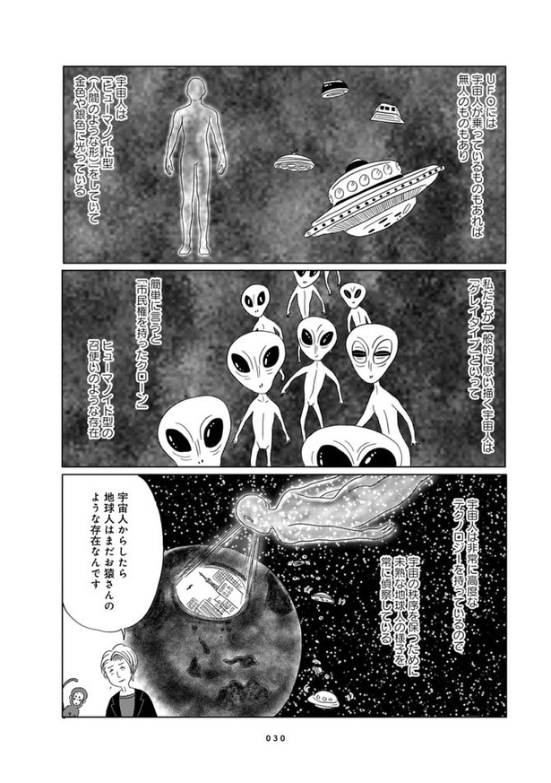 第3話「UFOを呼べる霊能者」06