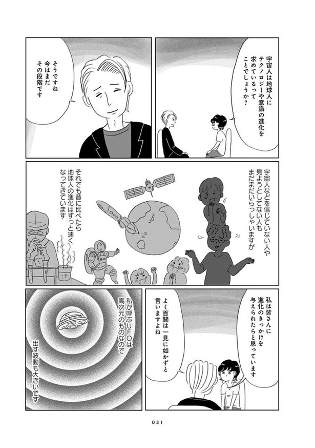 第3話「UFOを呼べる霊能者」07