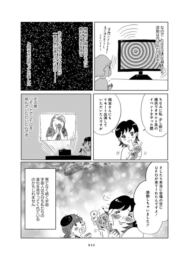 第3話「UFOを呼べる霊能者」08