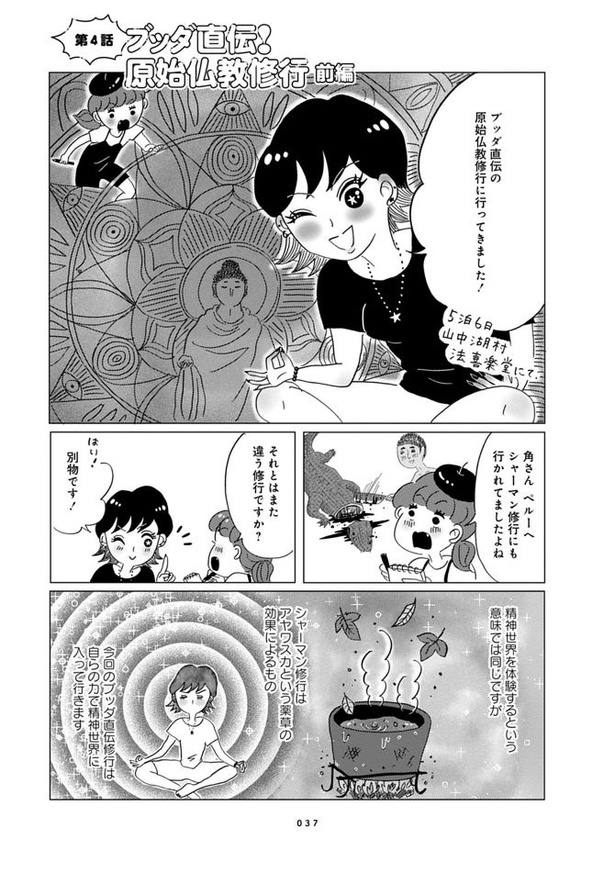 第4話「ブッダ直伝!原始仏教修行」(前編)01