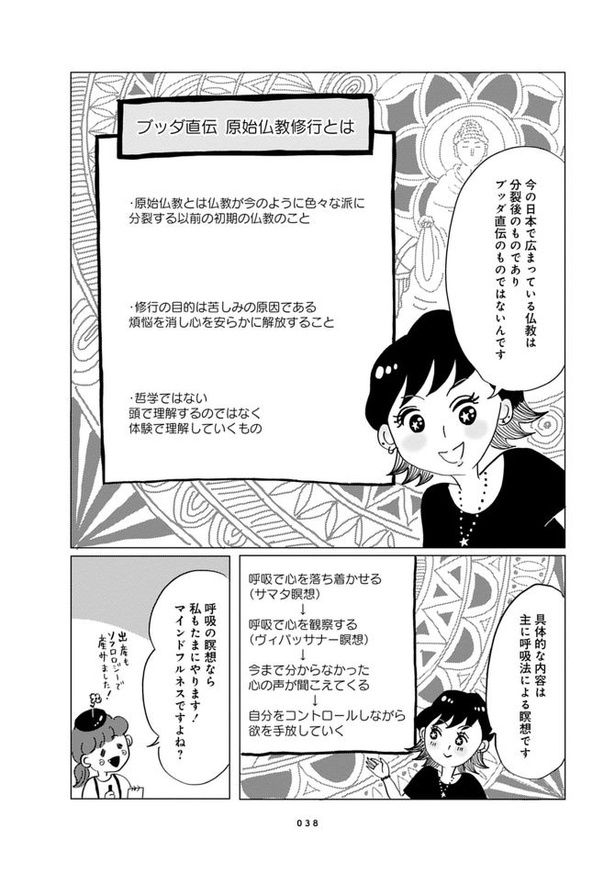 第4話「ブッダ直伝!原始仏教修行」(前編)02