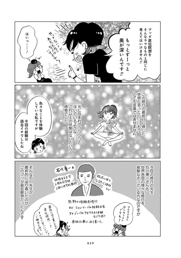 第4話「ブッダ直伝!原始仏教修行」(前編)03