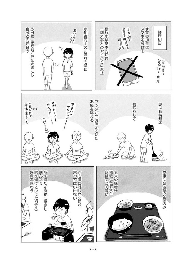 第4話「ブッダ直伝!原始仏教修行」(前編)04