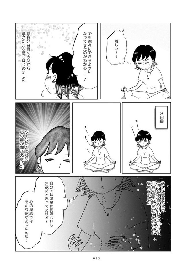 第4話「ブッダ直伝!原始仏教修行」(前編)07