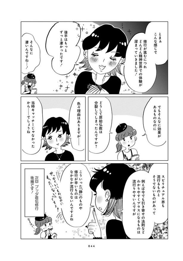 第4話「ブッダ直伝!原始仏教修行」(前編)08