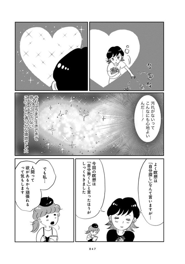第5話「ブッダ直伝!原始仏教修行」(後編)03
