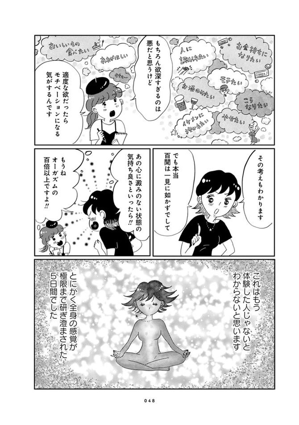 第5話「ブッダ直伝!原始仏教修行」(後編)04