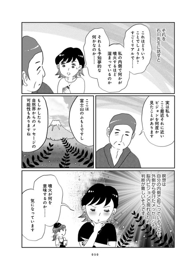 第5話「ブッダ直伝!原始仏教修行」(後編)06