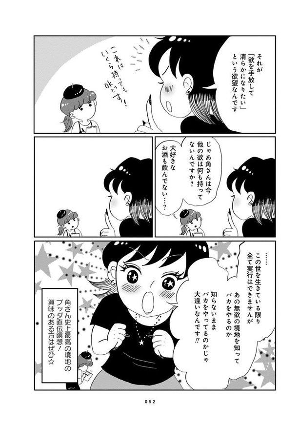 第5話「ブッダ直伝!原始仏教修行」(後編)08※試し読みはここまで!