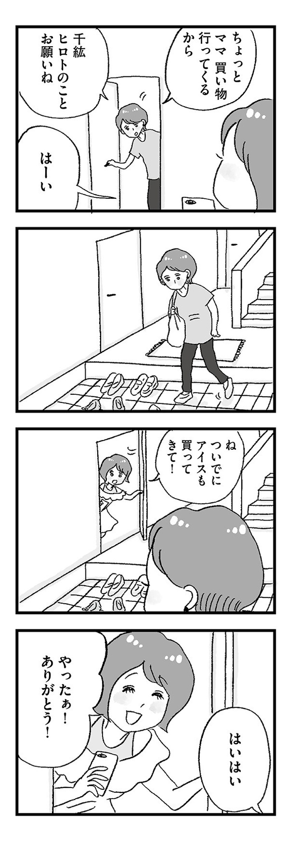 「娘がパパ活をしていました」44