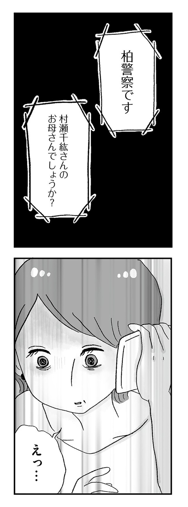 「娘がパパ活をしていました」47※試し読みはここまで!