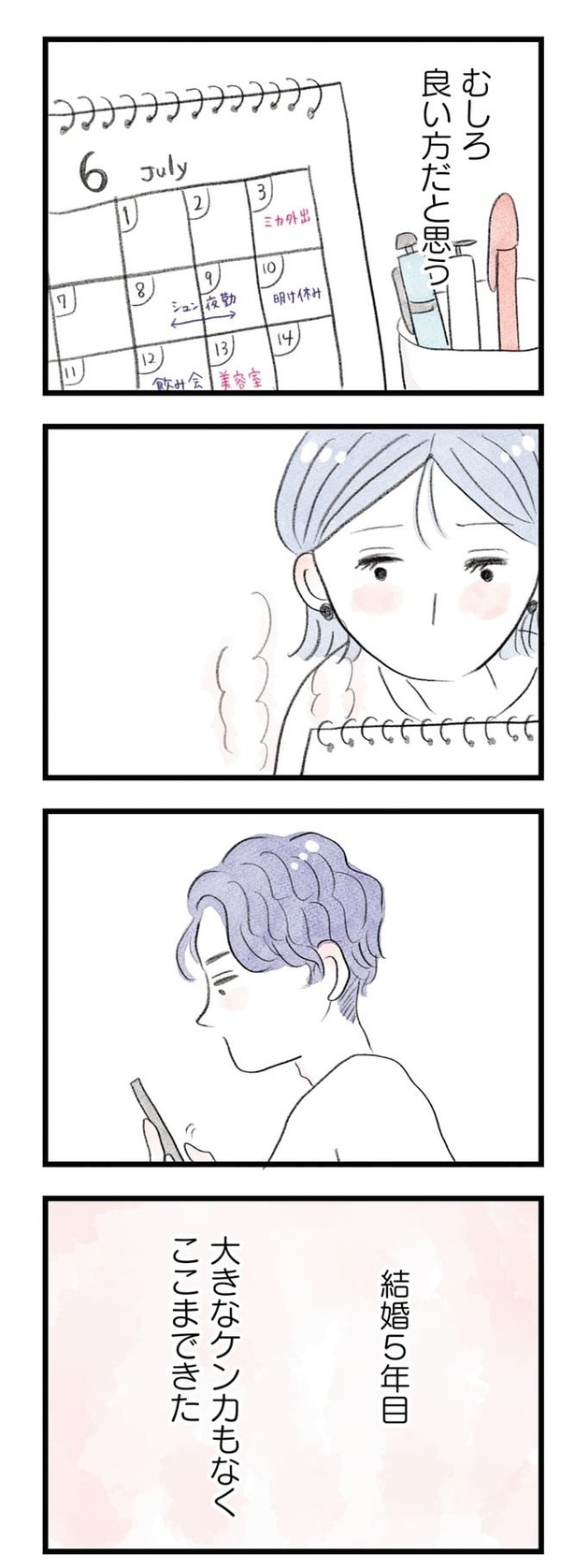 うちの夫は子どもがほしくない02