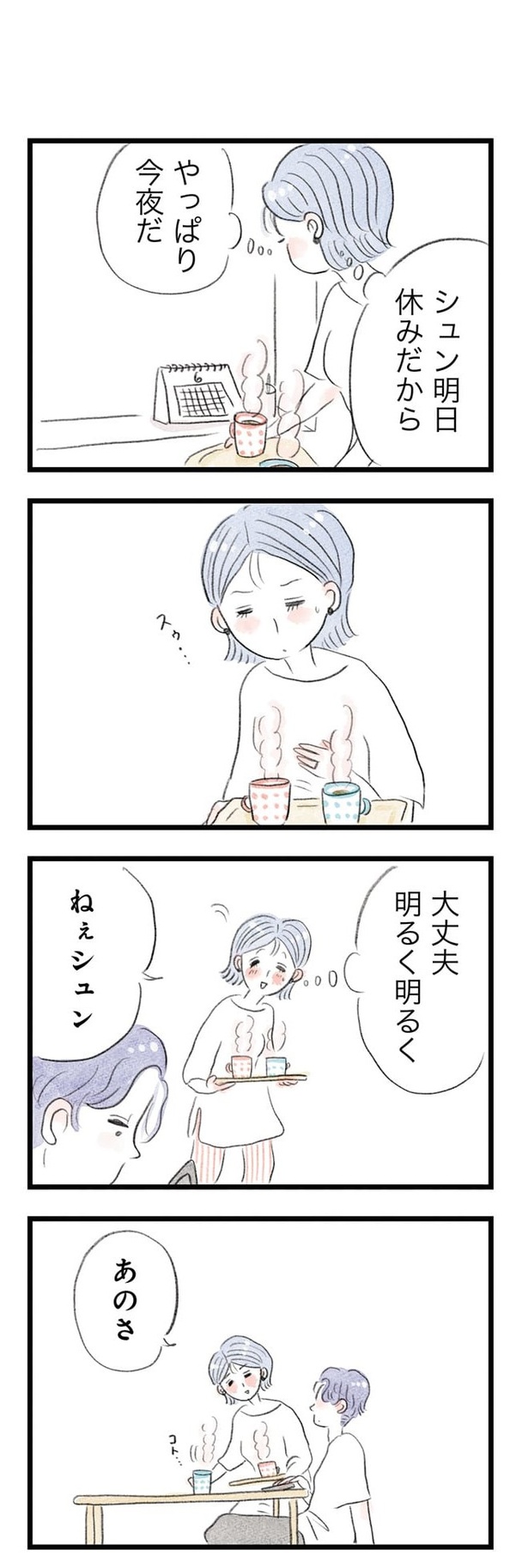 うちの夫は子どもがほしくない03