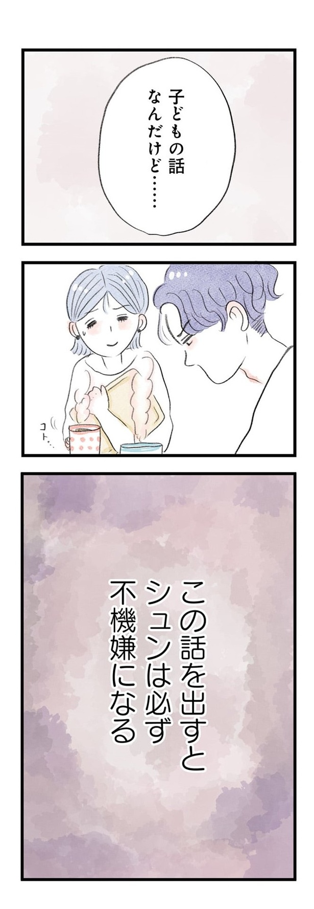 うちの夫は子どもがほしくない04
