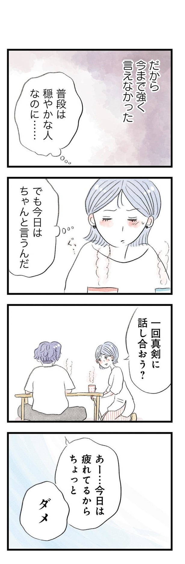 うちの夫は子どもがほしくない05
