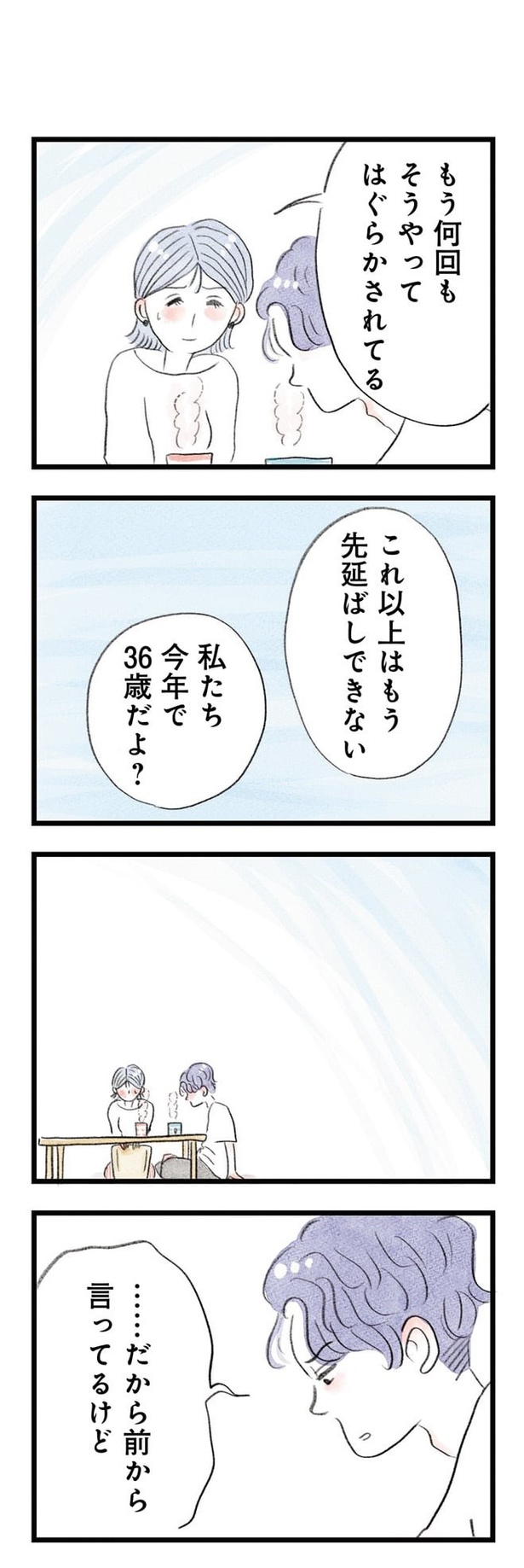 うちの夫は子どもがほしくない06