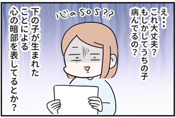 息子が描いた絵を見て「もしかしてうちの子病んでるの？」と思う母…