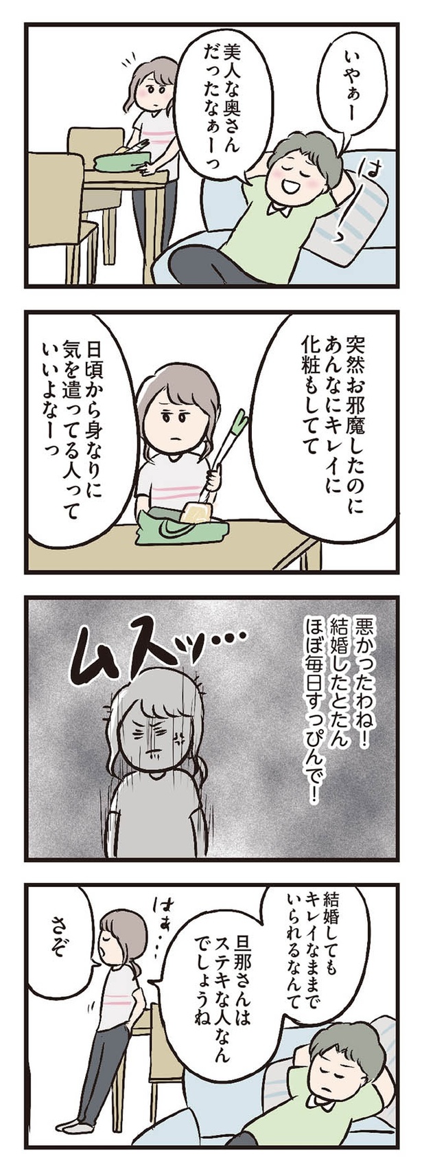 ＜画像2 7＞夫がいても誰かを好きになっていいですか？ 第3回 ｜ウォーカープラス