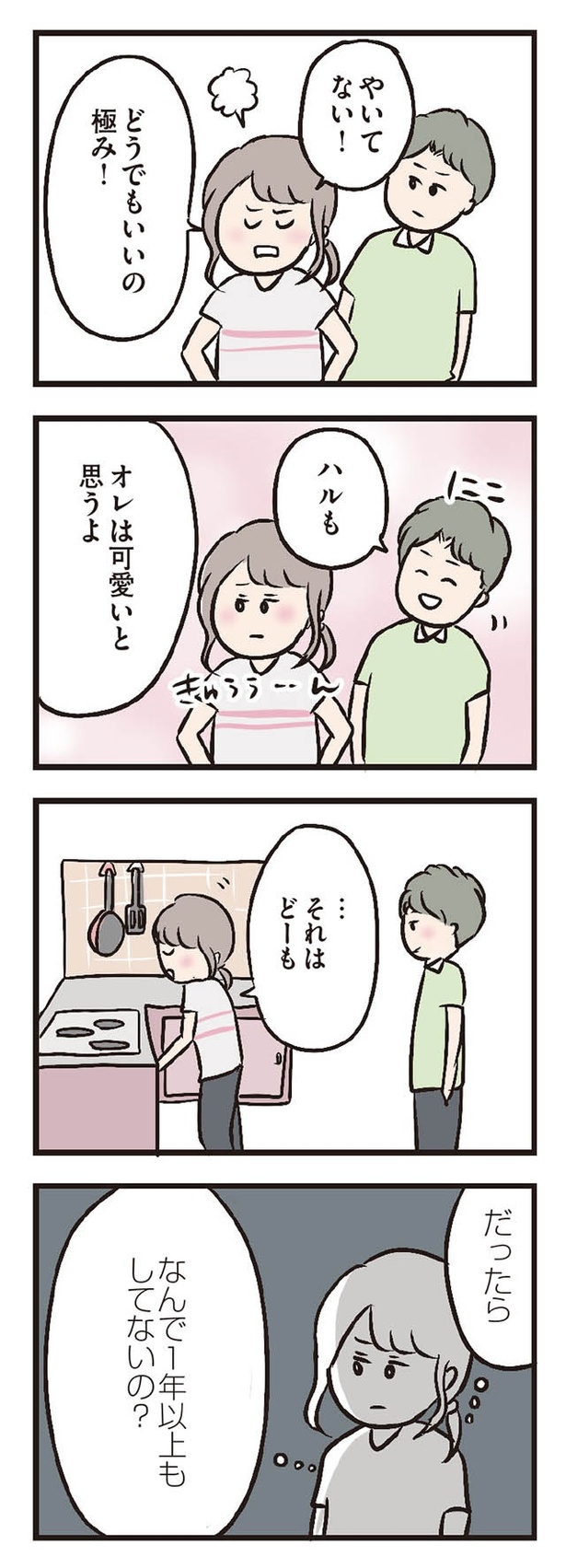 ＜画像7 7＞夫がいても誰かを好きになっていいですか？ 第3回 ｜ウォーカープラス